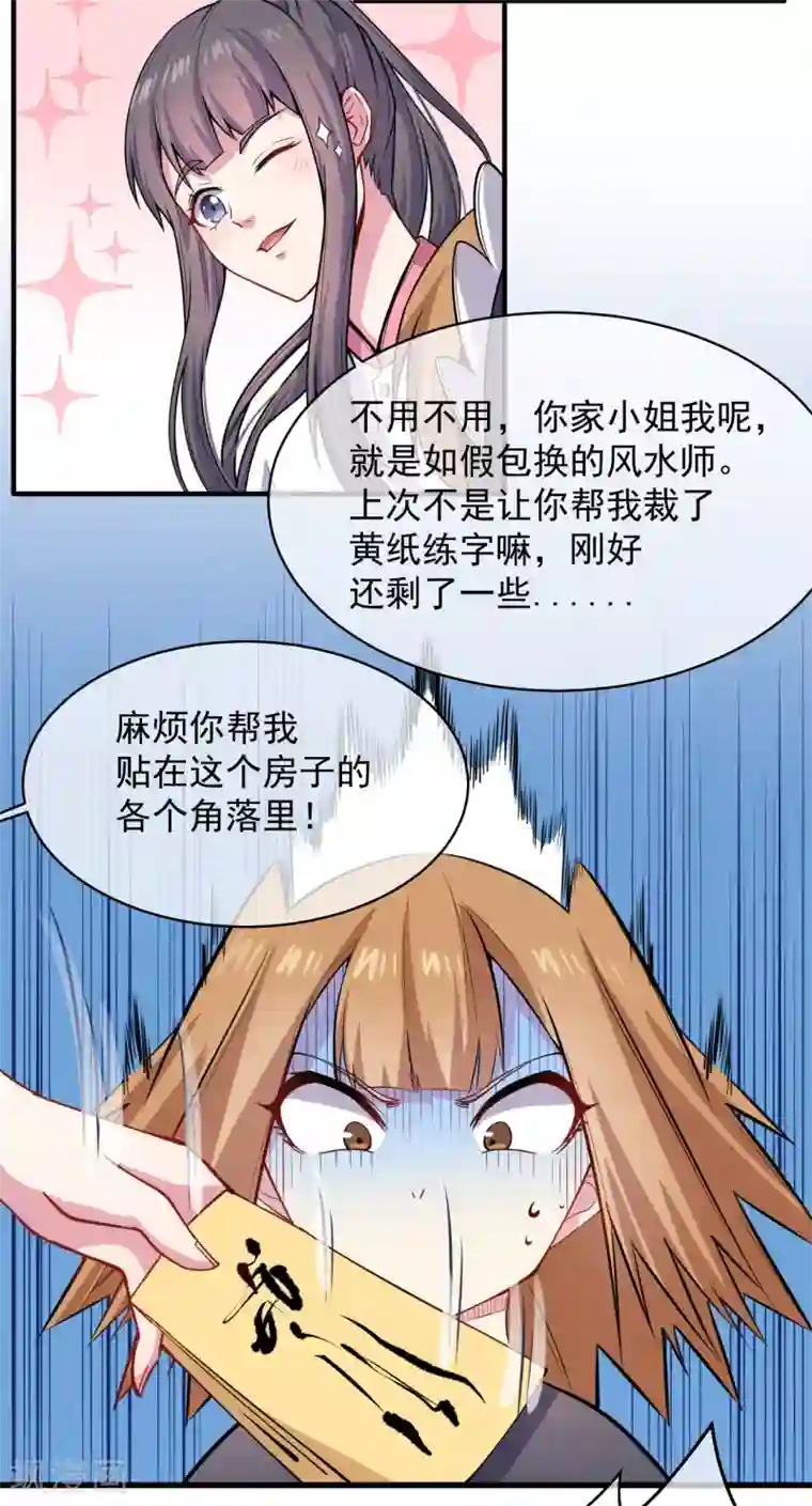 傲娇鬼王爱上我第116话 故人心易变
