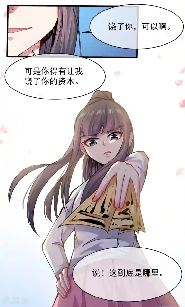 傲娇鬼王爱上我第116话 故人心易变