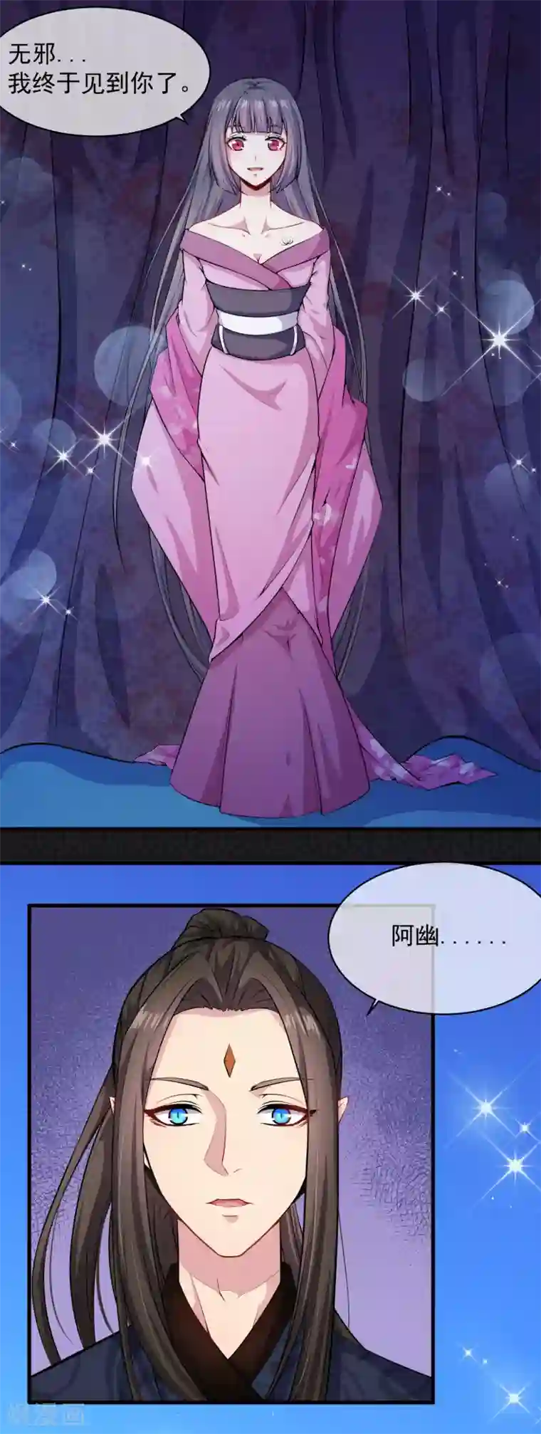 傲娇鬼王爱上我第116话 故人心易变