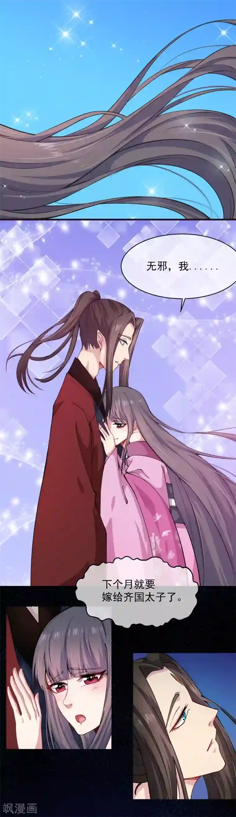 傲娇鬼王爱上我第116话 故人心易变