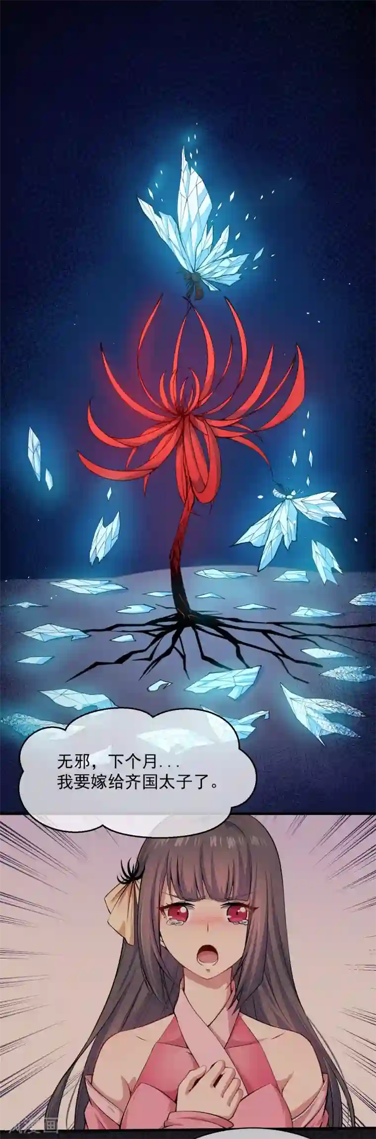 傲娇鬼王爱上我第116话 故人心易变