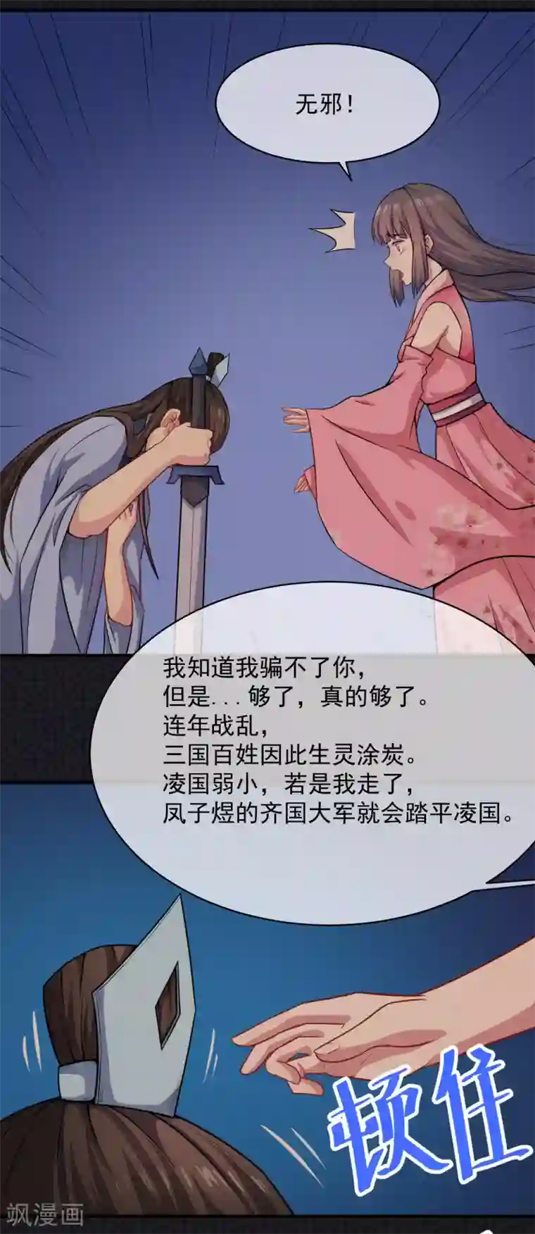 傲娇鬼王爱上我第116话 故人心易变