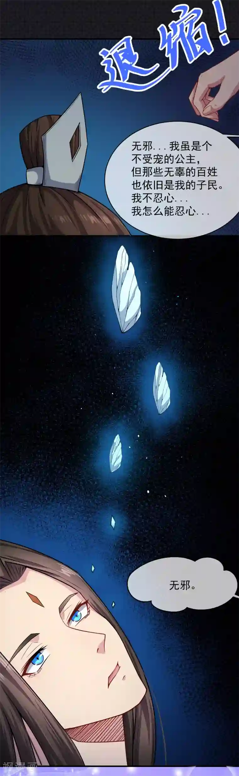 傲娇鬼王爱上我第116话 故人心易变