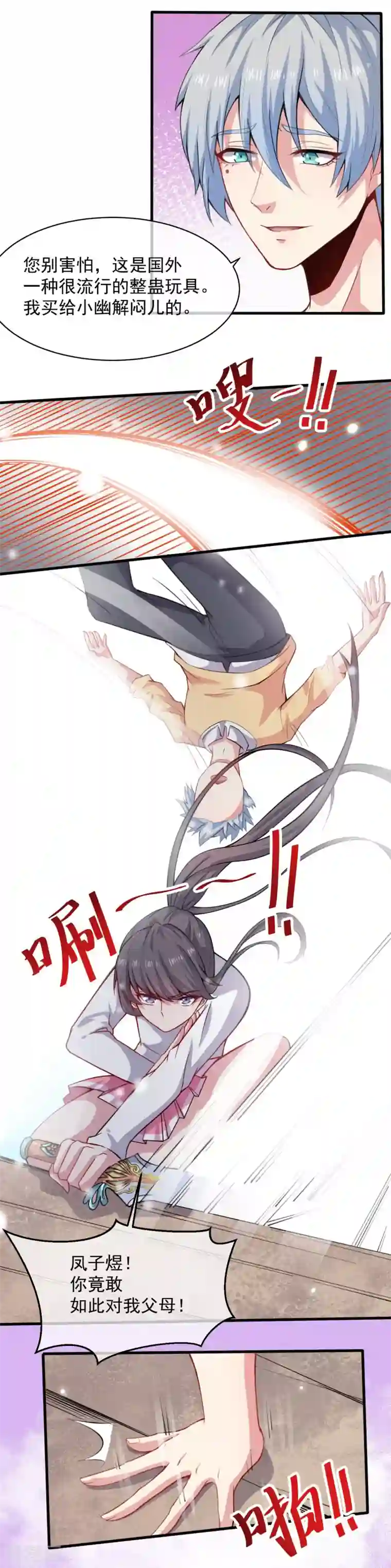 傲娇鬼王爱上我第117话 说不嫁，就不嫁