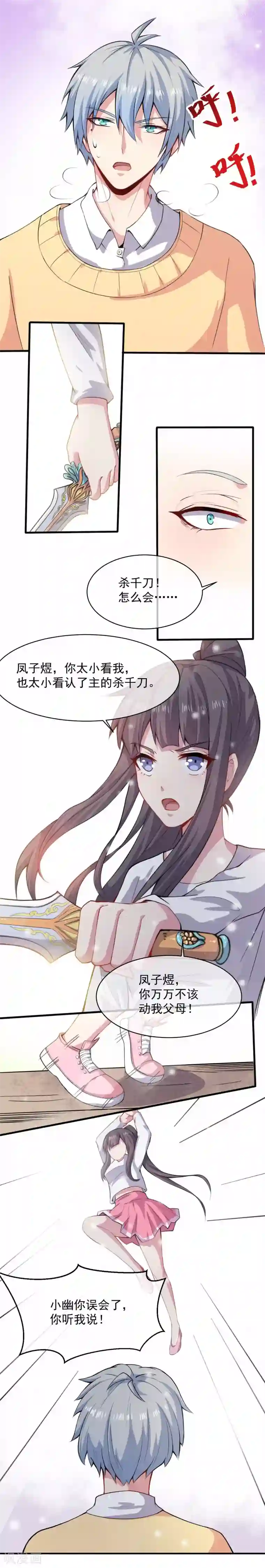 傲娇鬼王爱上我第117话 说不嫁，就不嫁