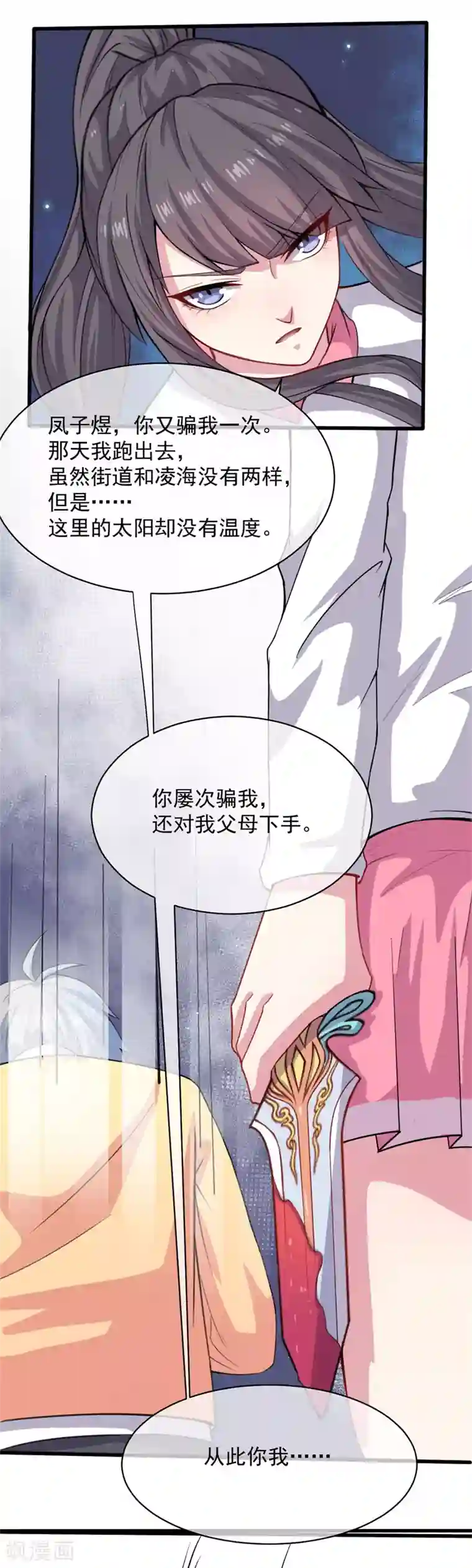 傲娇鬼王爱上我第117话 说不嫁，就不嫁