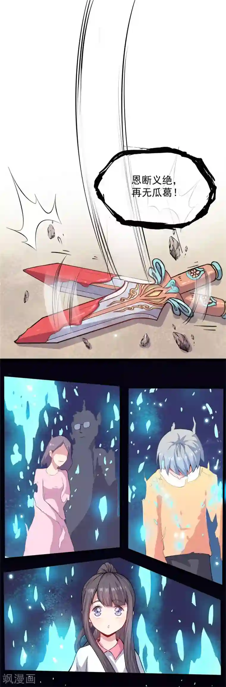 傲娇鬼王爱上我第117话 说不嫁，就不嫁