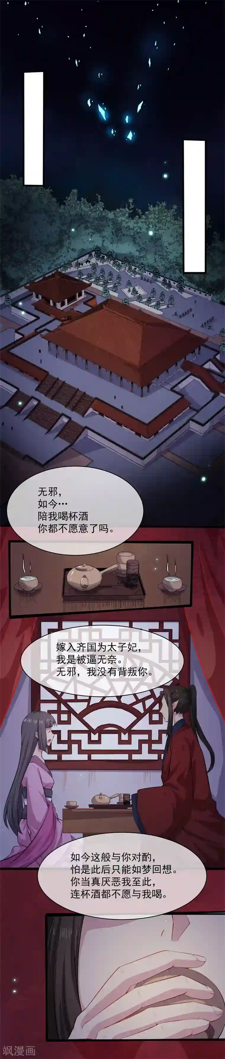 傲娇鬼王爱上我第117话 说不嫁，就不嫁