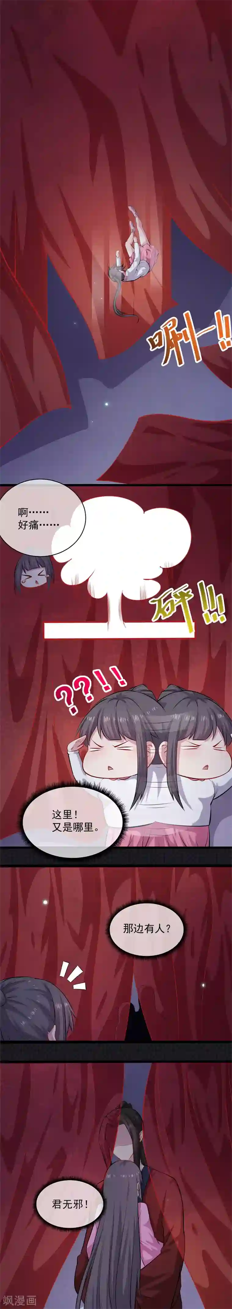 傲娇鬼王爱上我第117话 说不嫁，就不嫁