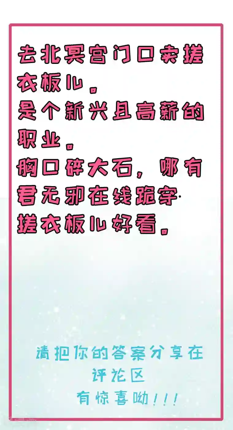 傲娇鬼王爱上我第117话 说不嫁，就不嫁