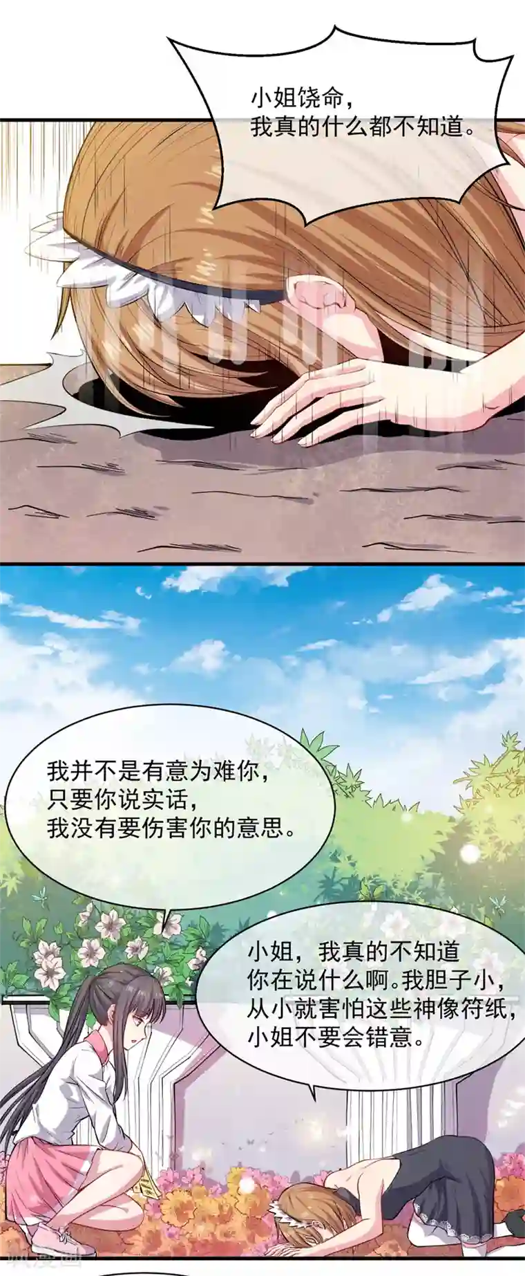 傲娇鬼王爱上我第117话 说不嫁，就不嫁