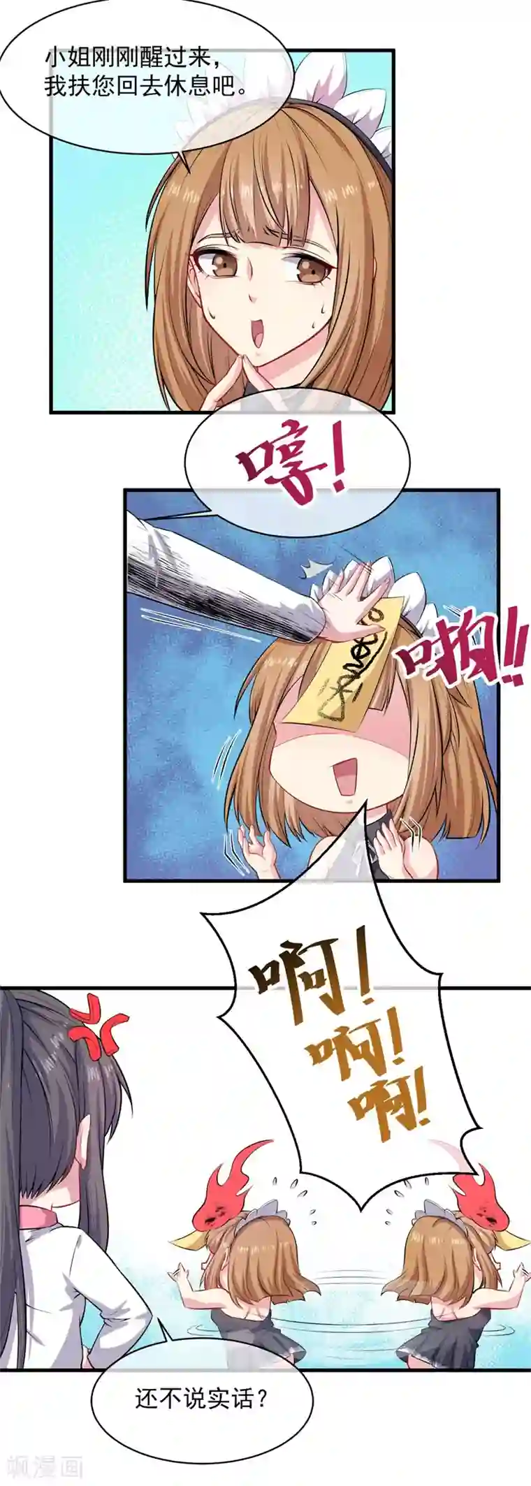 傲娇鬼王爱上我第117话 说不嫁，就不嫁