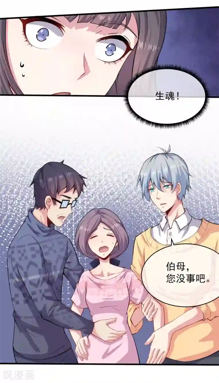 傲娇鬼王爱上我第117话 说不嫁，就不嫁