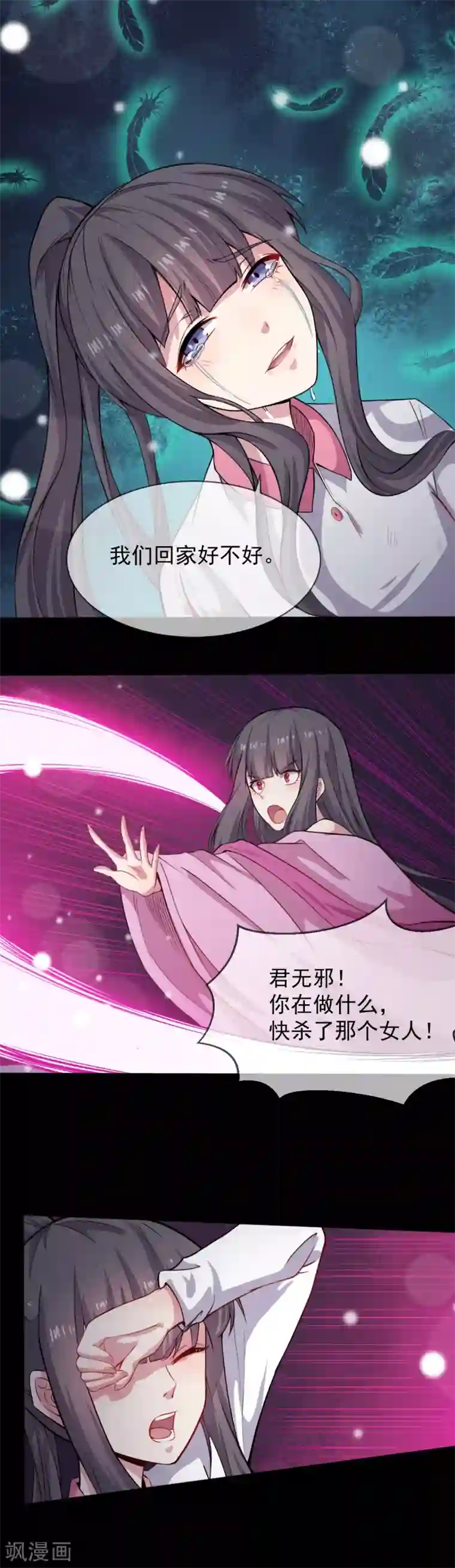 傲娇鬼王爱上我第118话 夫君，我们回家