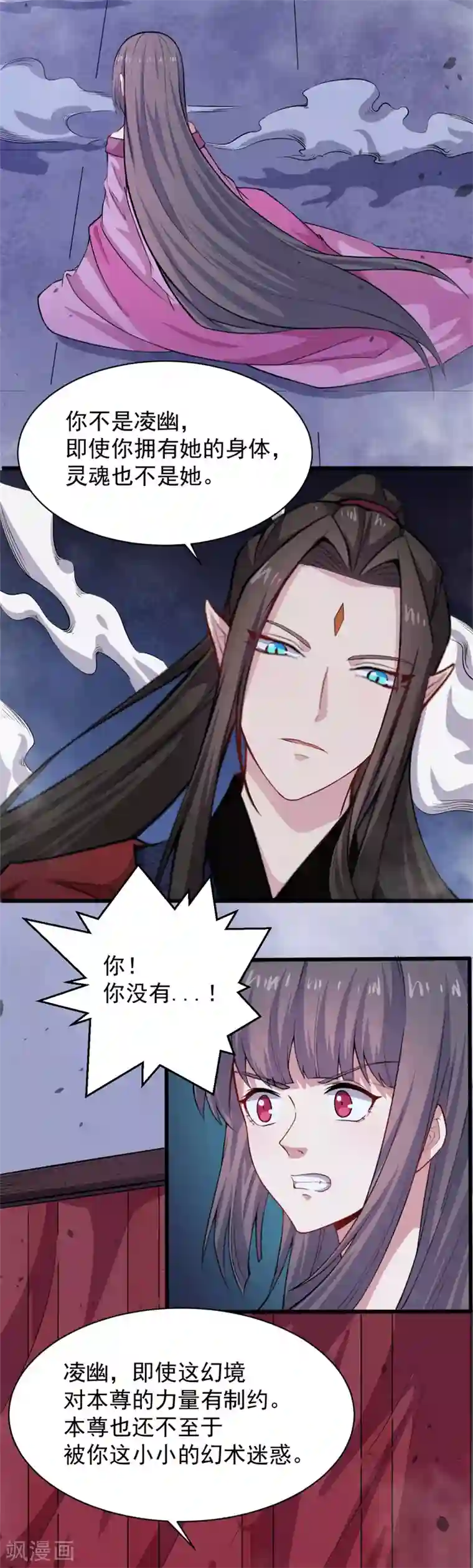 傲娇鬼王爱上我第118话 夫君，我们回家