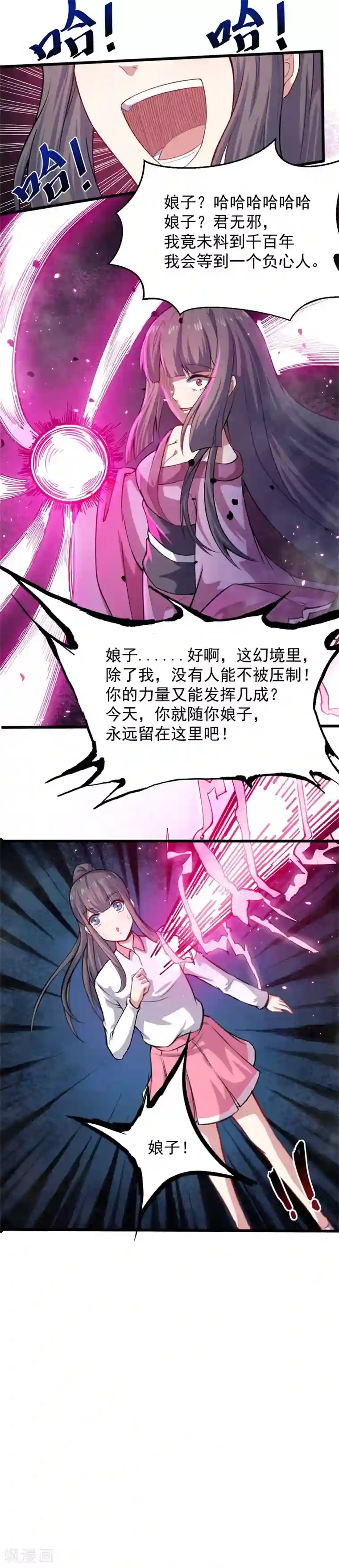 傲娇鬼王爱上我第118话 夫君，我们回家