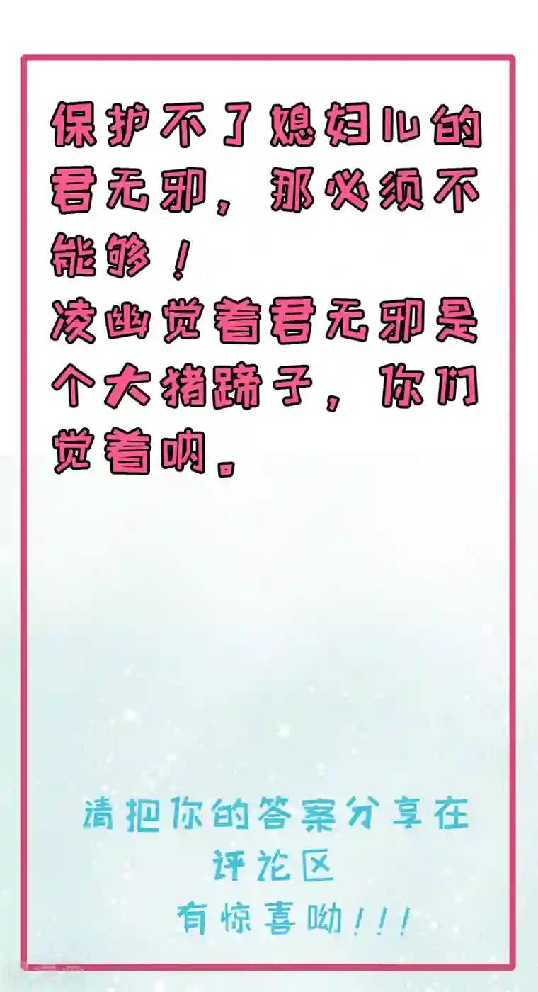 傲娇鬼王爱上我第118话 夫君，我们回家