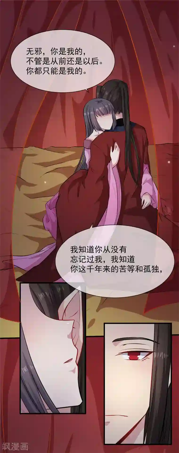 傲娇鬼王爱上我第118话 夫君，我们回家