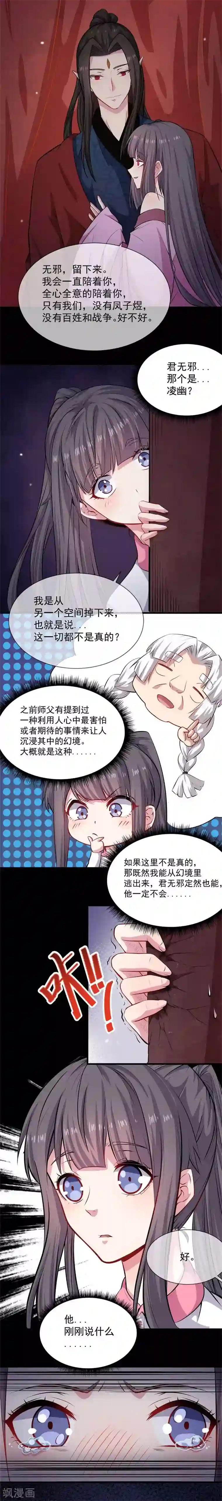 傲娇鬼王爱上我第118话 夫君，我们回家