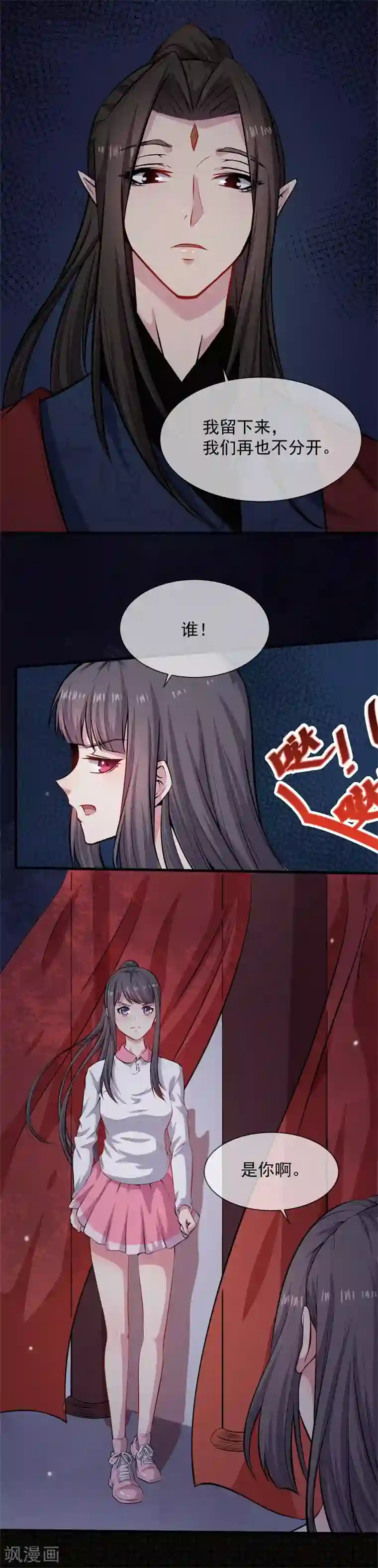 傲娇鬼王爱上我第118话 夫君，我们回家