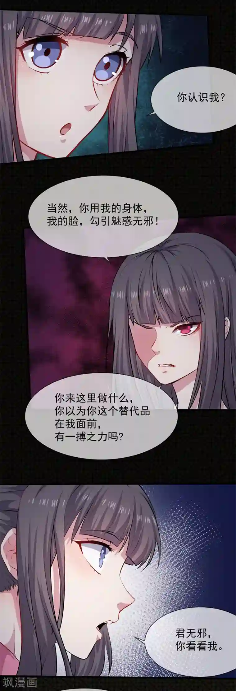 傲娇鬼王爱上我第118话 夫君，我们回家