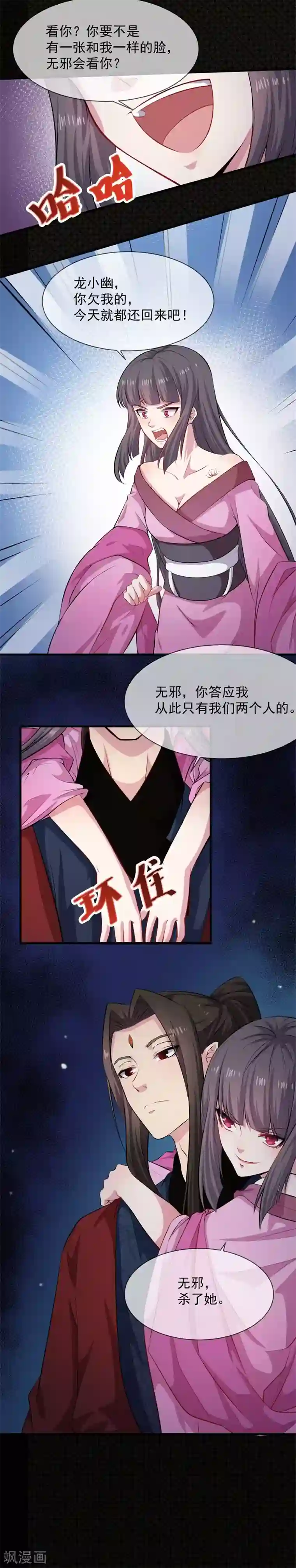 傲娇鬼王爱上我第118话 夫君，我们回家