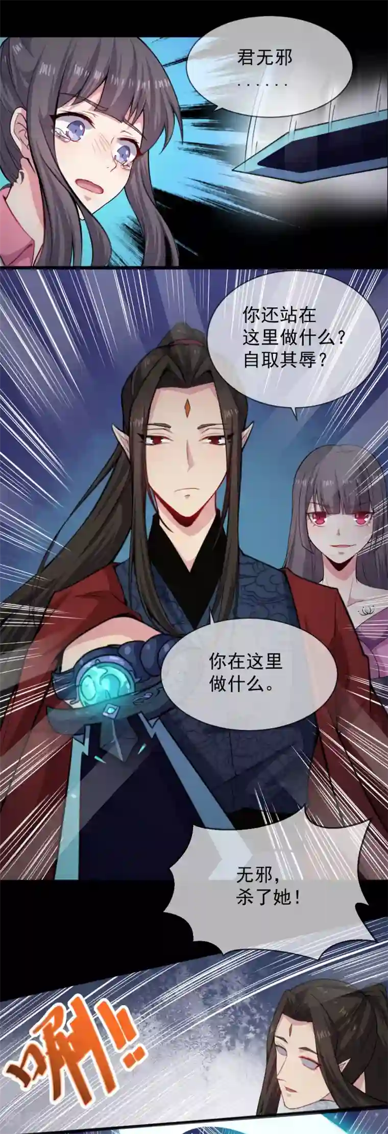 傲娇鬼王爱上我第118话 夫君，我们回家