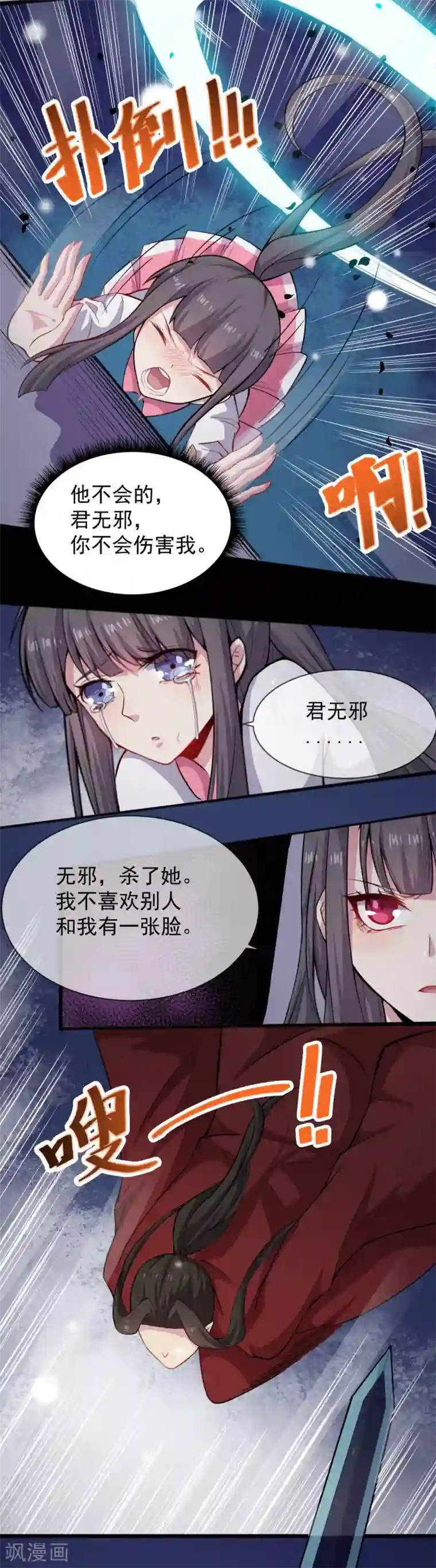 傲娇鬼王爱上我第118话 夫君，我们回家