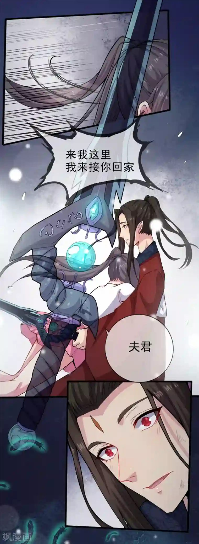 傲娇鬼王爱上我第118话 夫君，我们回家