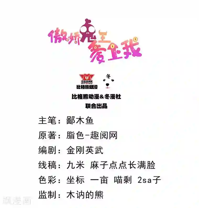傲娇鬼王爱上我第119话 回家