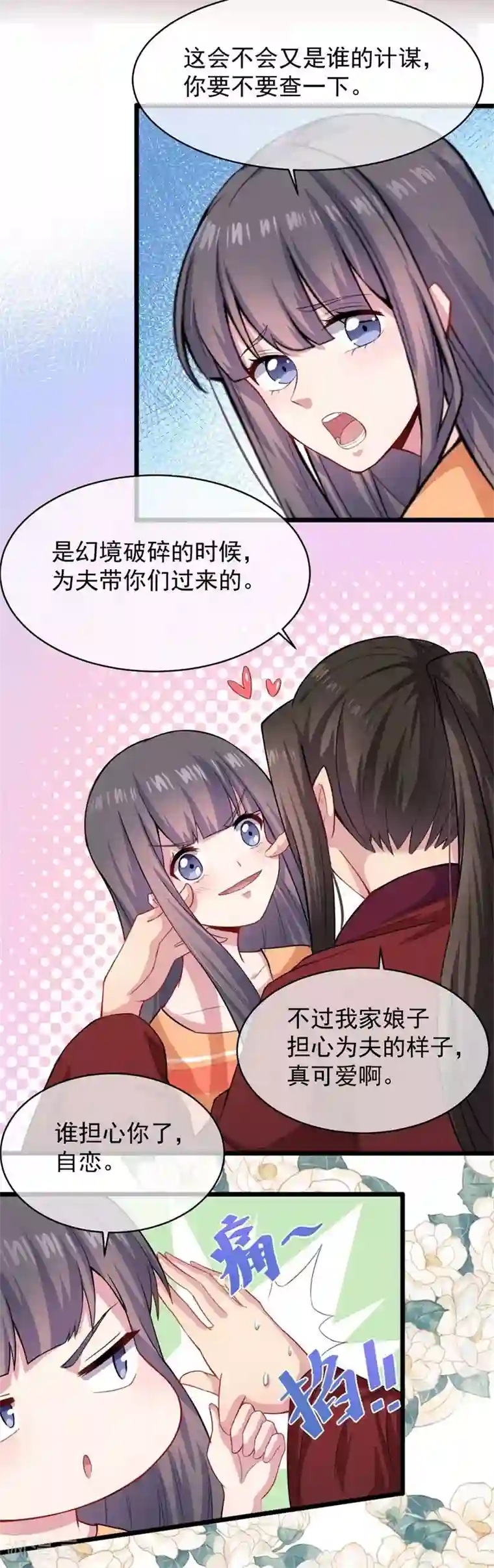 傲娇鬼王爱上我第119话 回家