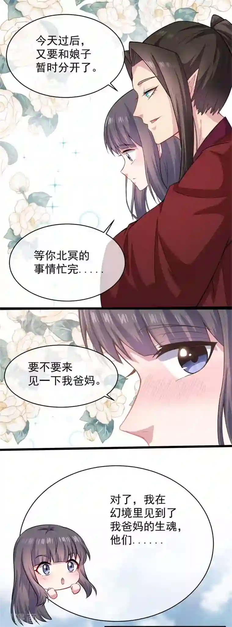 傲娇鬼王爱上我第119话 回家