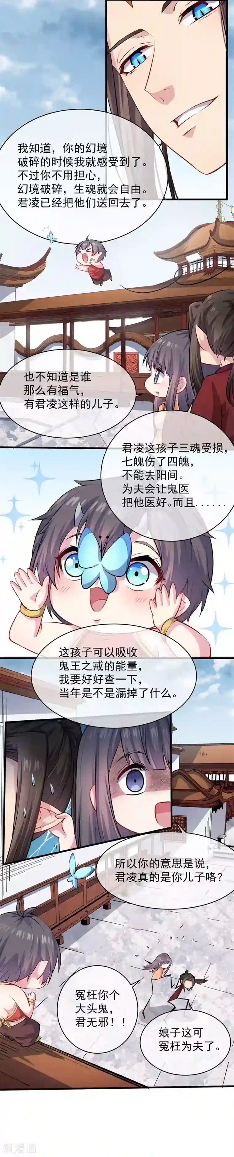 傲娇鬼王爱上我第119话 回家