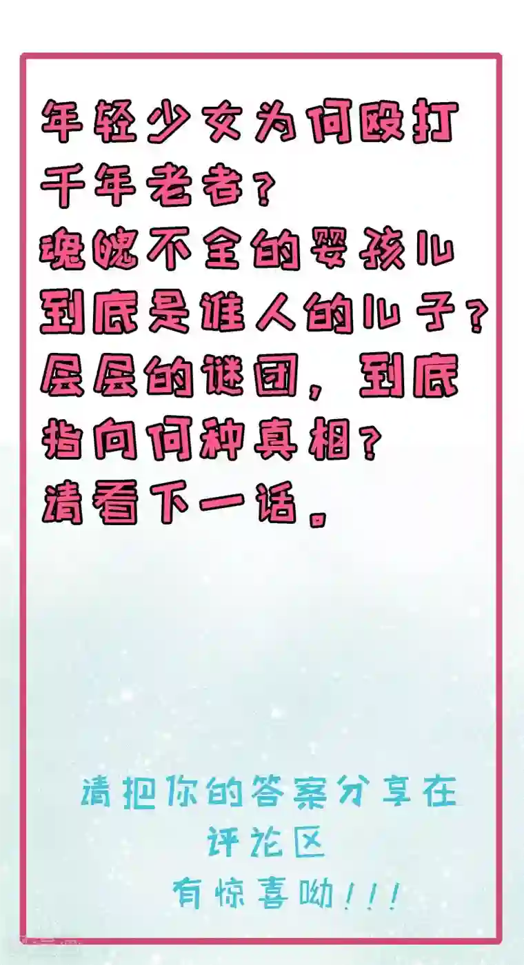 傲娇鬼王爱上我第119话 回家