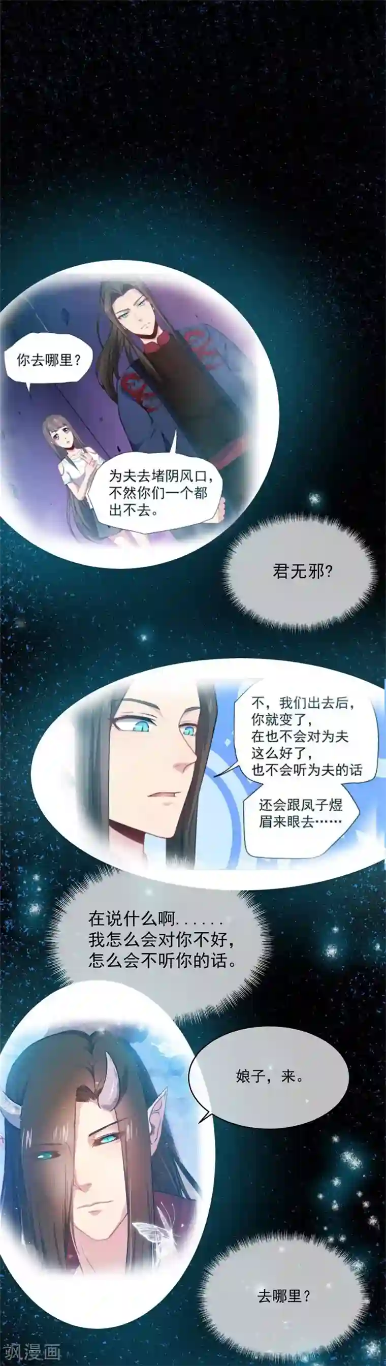 傲娇鬼王爱上我第119话 回家