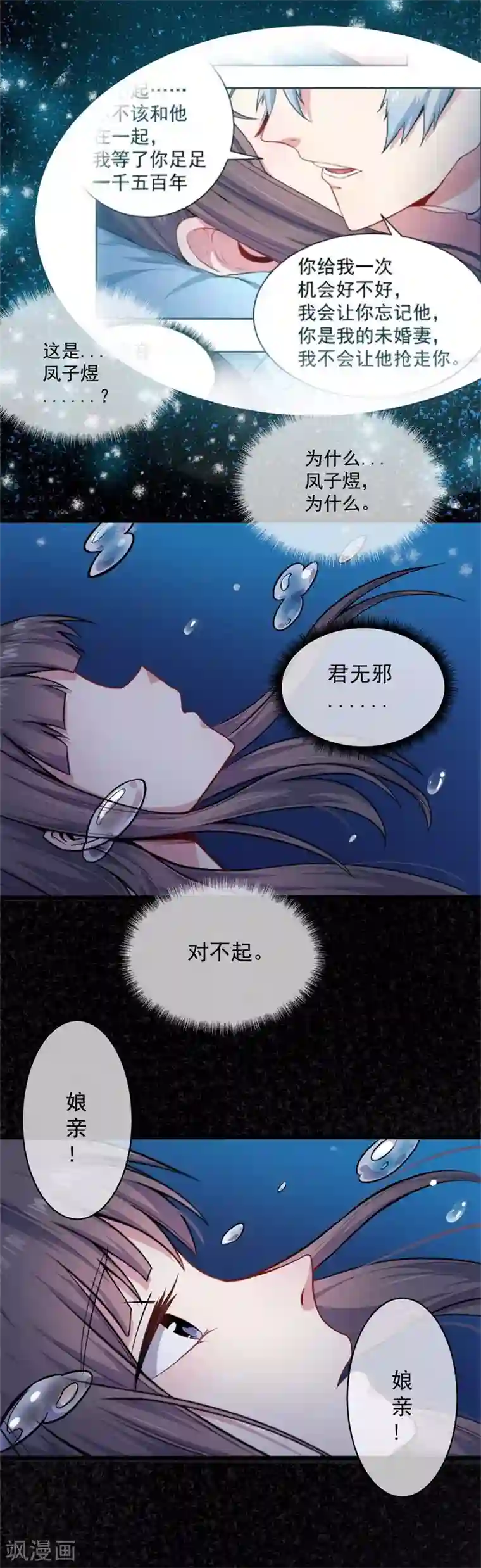 傲娇鬼王爱上我第119话 回家