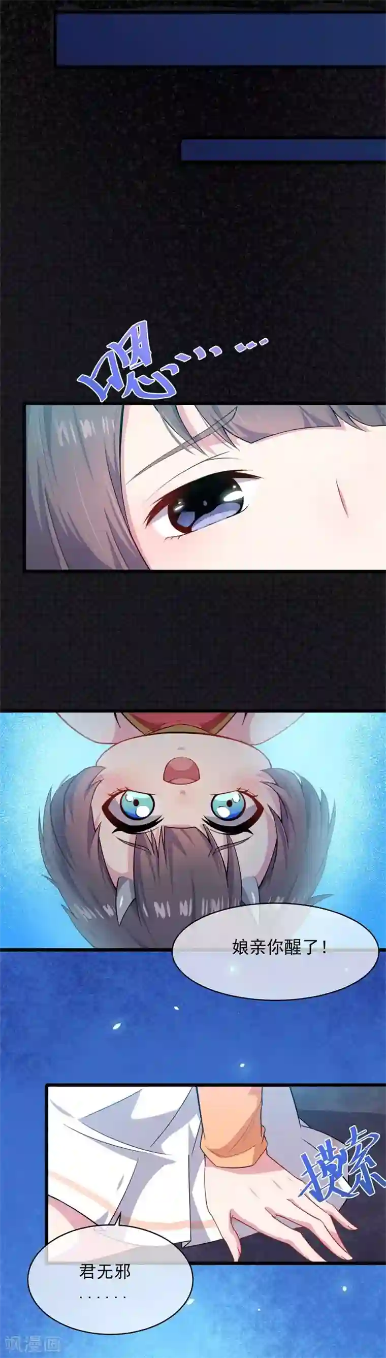 傲娇鬼王爱上我第119话 回家