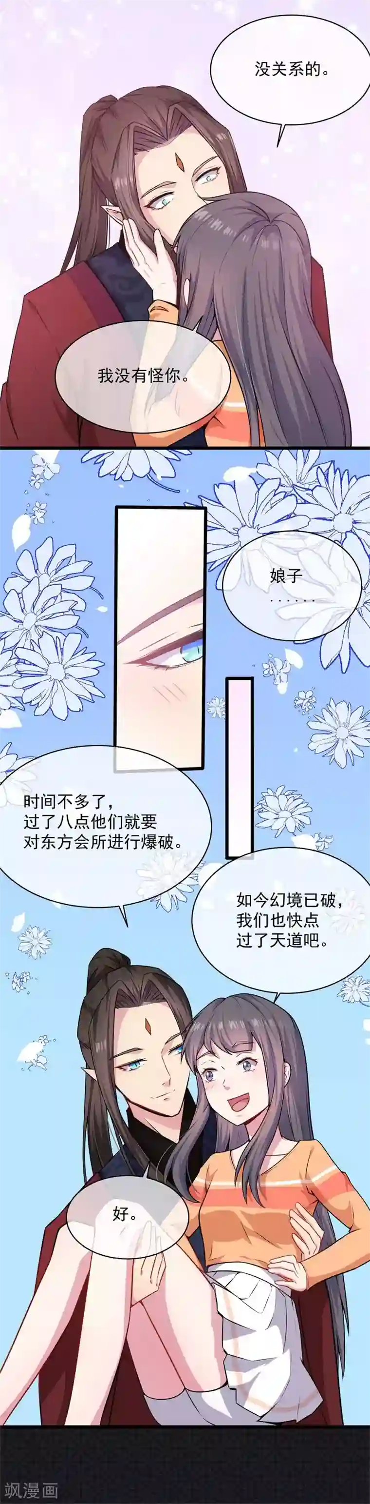 傲娇鬼王爱上我第119话 回家