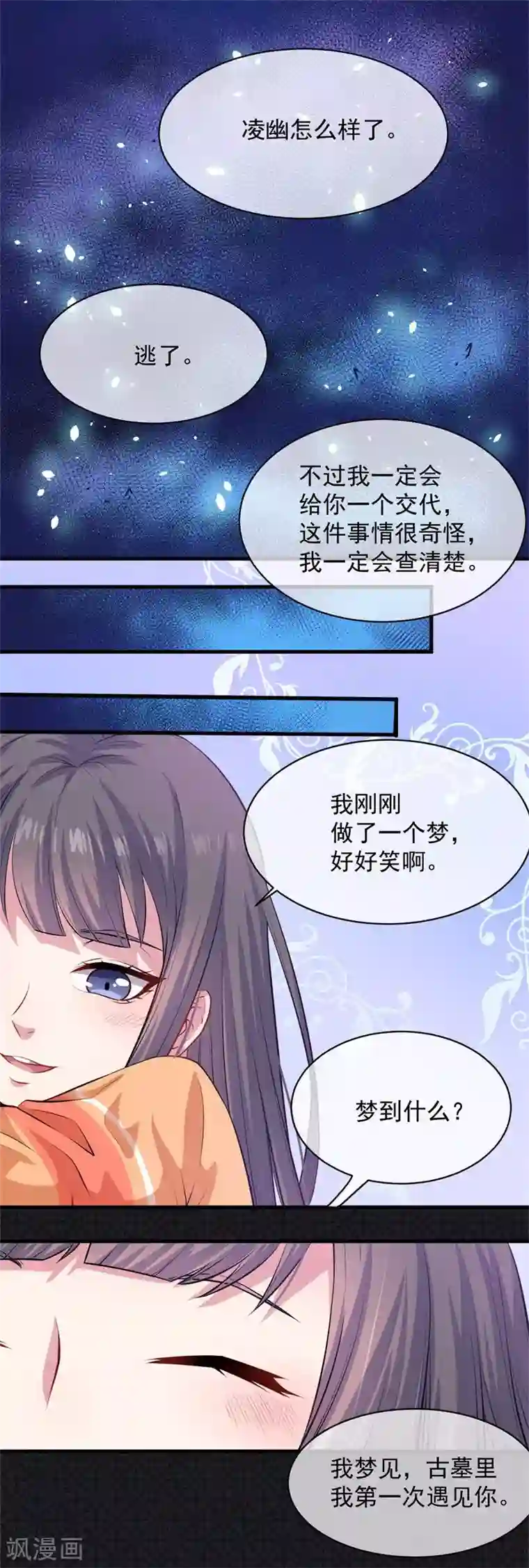 傲娇鬼王爱上我第119话 回家