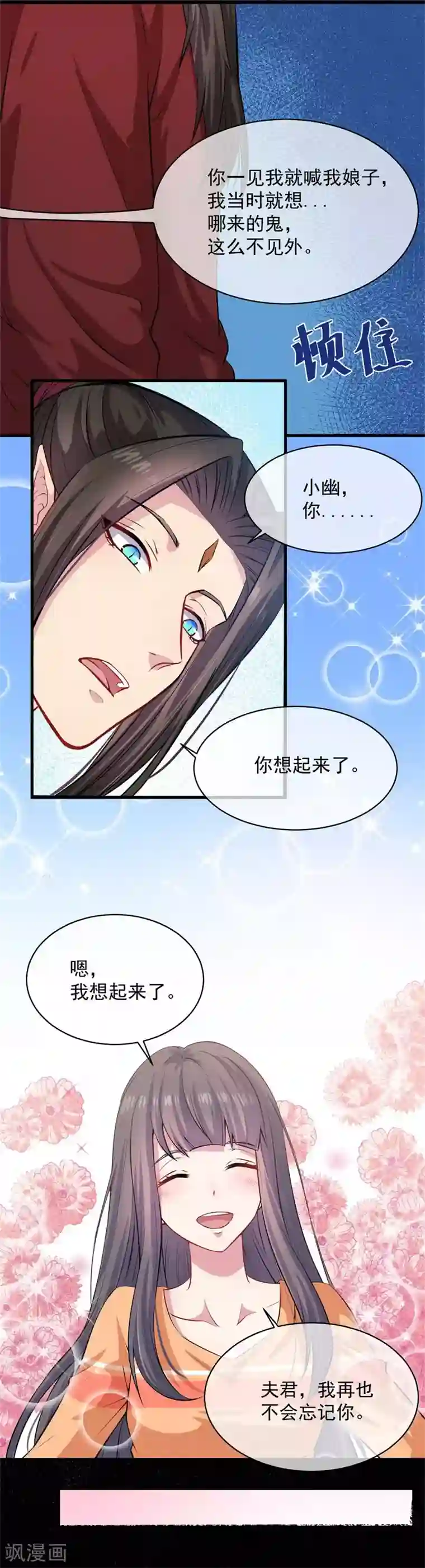 傲娇鬼王爱上我第119话 回家