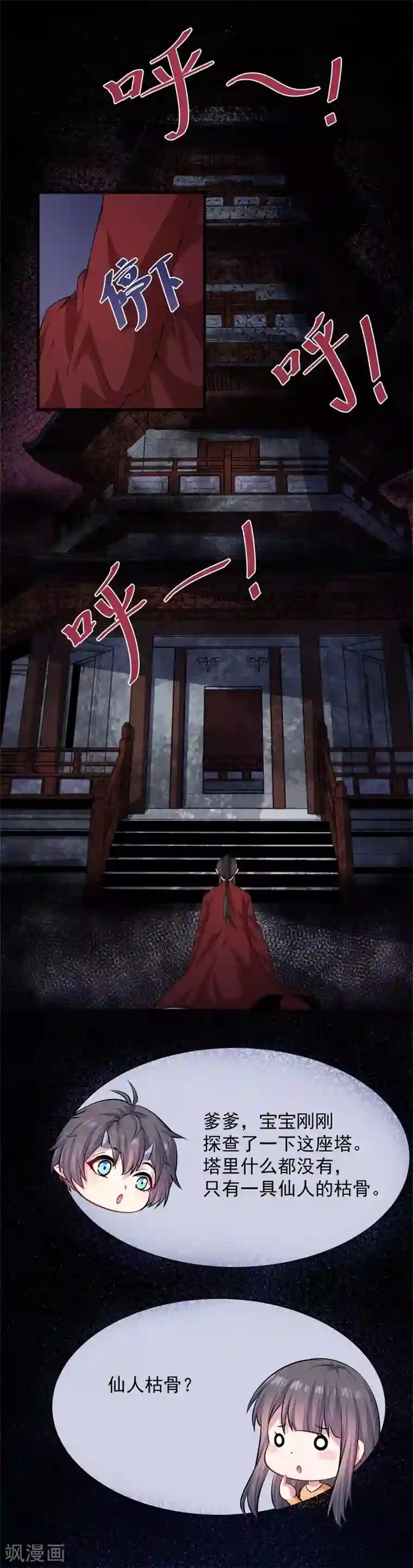 傲娇鬼王爱上我第119话 回家