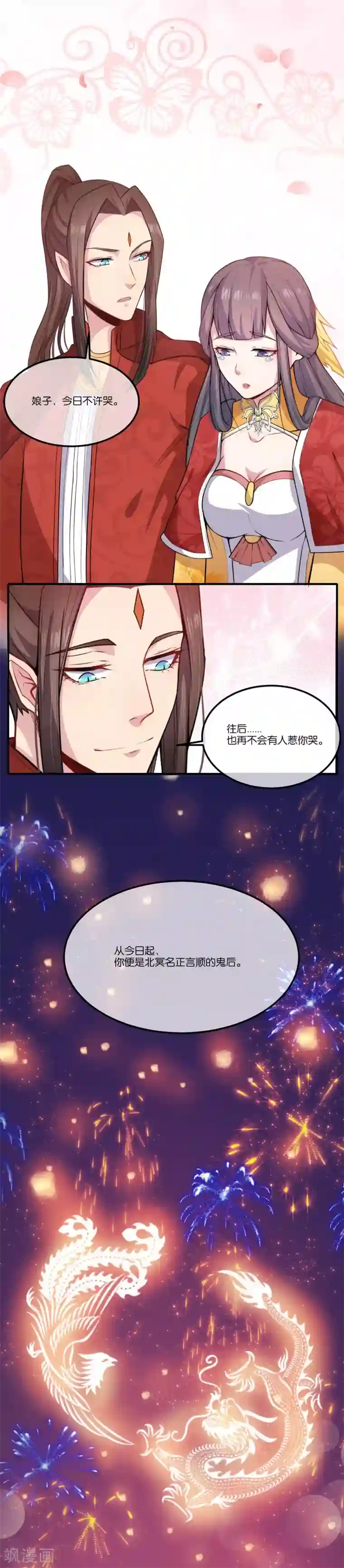 傲娇鬼王爱上我第121话 鬼王大婚