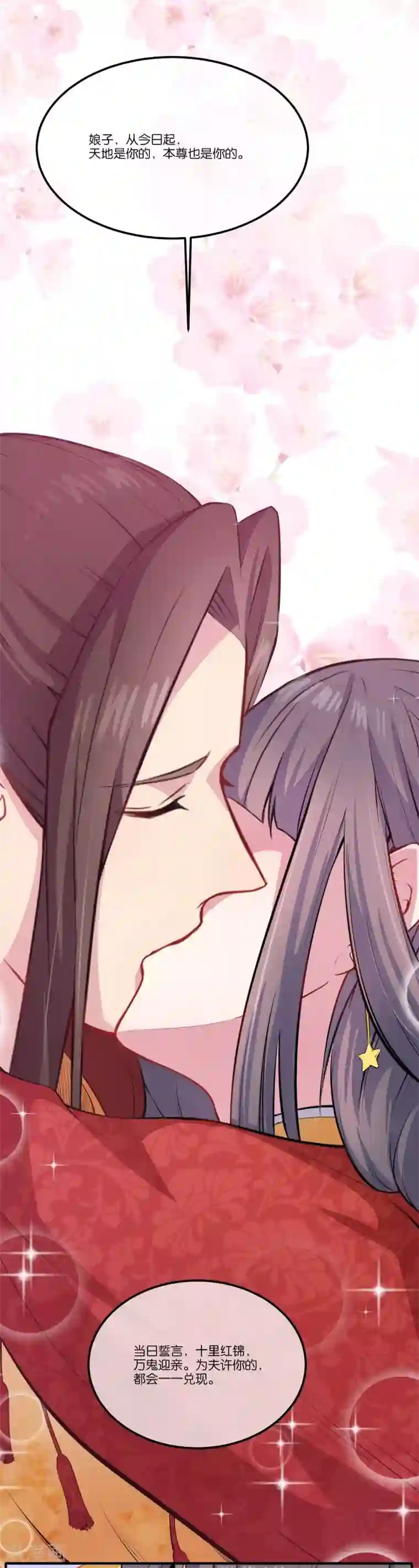 傲娇鬼王爱上我第121话 鬼王大婚