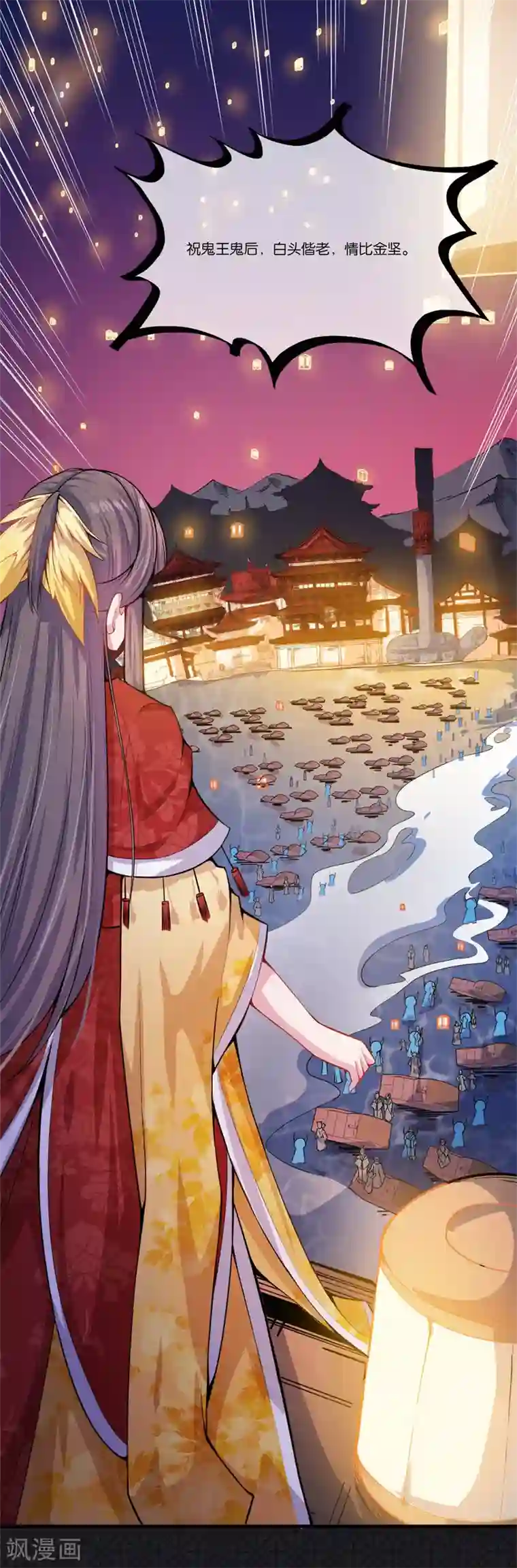 傲娇鬼王爱上我第121话 鬼王大婚