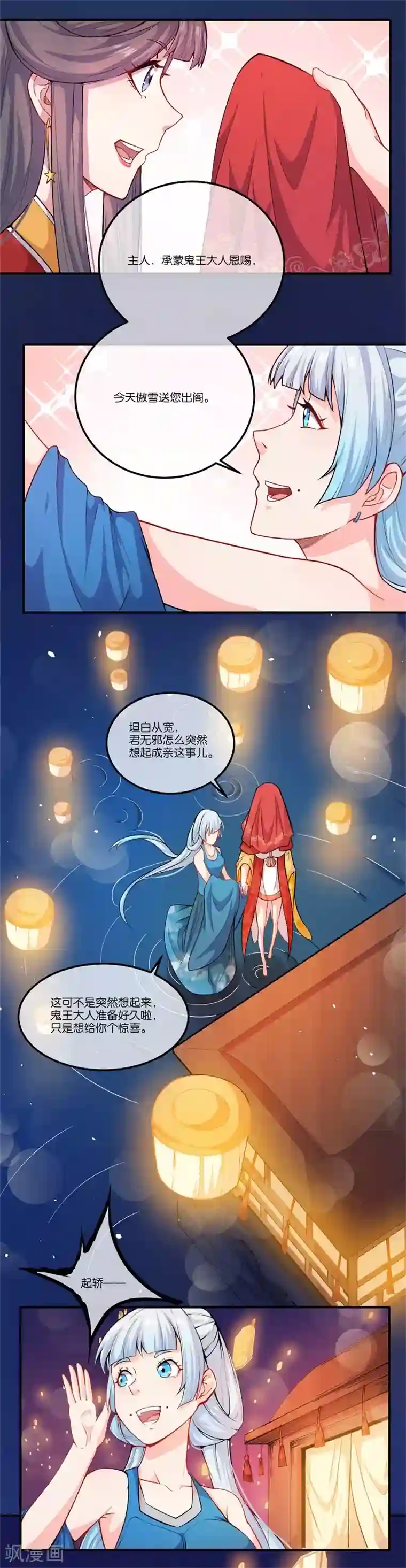 傲娇鬼王爱上我第121话 鬼王大婚