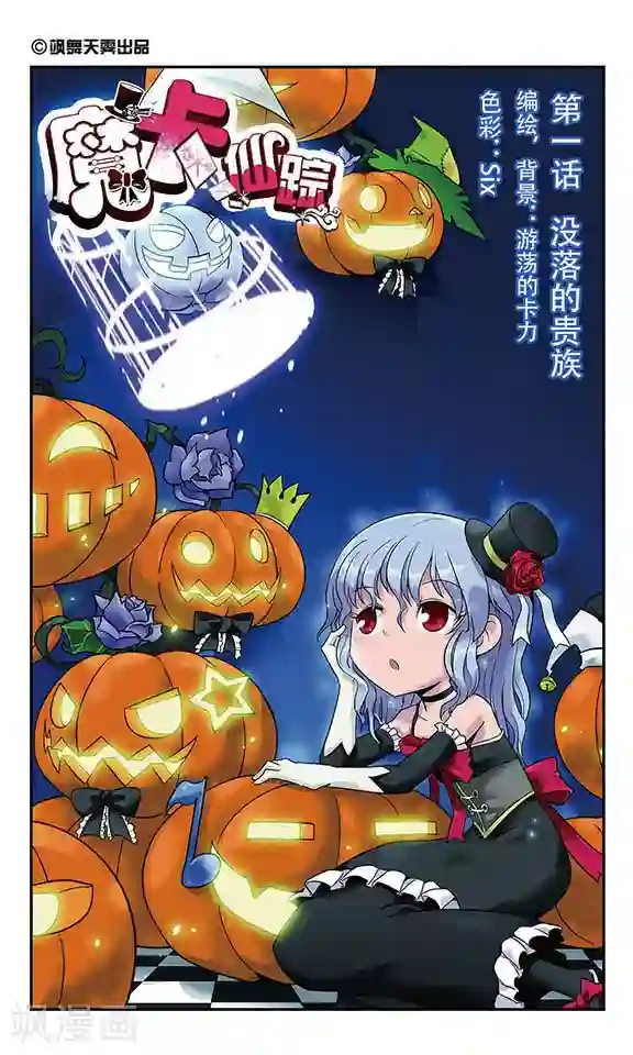 魔卡仙踪第1话 没落的贵族