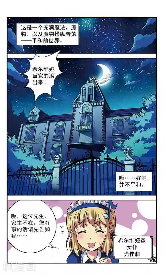 魔卡仙踪第1话 没落的贵族