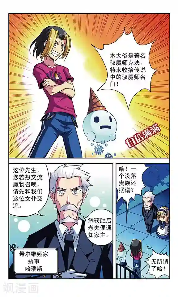 魔卡仙踪第1话 没落的贵族