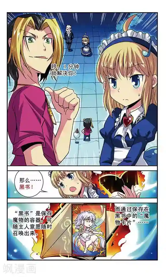 魔卡仙踪第1话 没落的贵族