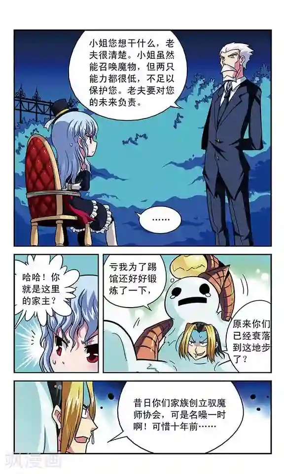 魔卡仙踪第1话 没落的贵族